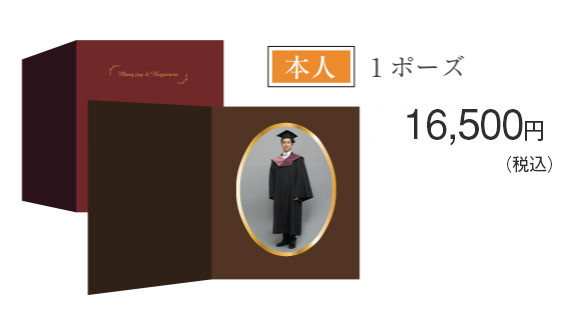 早稲田大学目の前にある写真館・フォトスタジオ538・撮影料金 早稲田大学目の前にある写真館・フォトスタジオ538・撮影料金